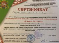 Сертификат врача Стержанова Ю.О.