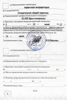 Сертификат врача Мамедов А.К.