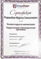 Сертификат врача Раджабов М.Г.