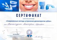 Сертификат врача Хачатурян В.Ю.