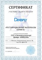 Сертификат отделения Хорошевское 32