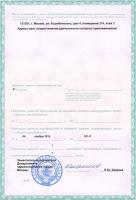 Сертификат отделения Коцюбинского 4