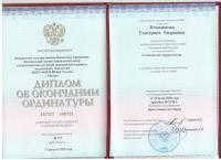 Сертификат врача Илющенко Е.А.