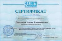 Сертификат врача Пушкарева К.В.