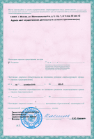 Сертификат отделения 4-я Магистральная 5с1