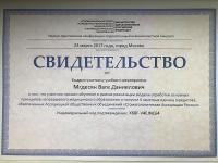 Сертификат врача Мгдесян В.Д.