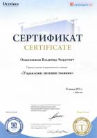Сертификат врача Оконешников В.А.