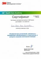 Сертификат врача Бит-Алекс А.С.