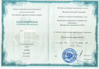 Сертификат врача Янгаев А.С.