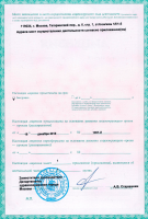 Сертификат отделения Гагаринский 5с1