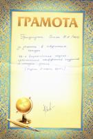 Сертификат врача Согоян Н.А.