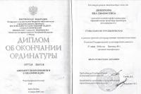Сертификат врача Дзилихова Я.Т.