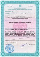 Сертификат отделения Калашный переулок 7