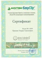 Сертификат врача Прошян Т.Г.