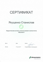 Сертификат врача Якущенко С.В.