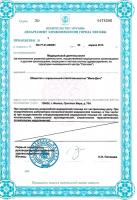 Сертификат отделения Мира 70А