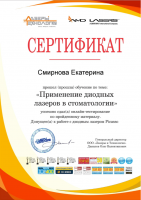 Сертификат отделения Усачева 62с1