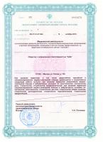 Сертификат отделения Ратная 10А