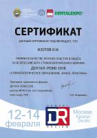 Сертификат врача Изотов О.И.