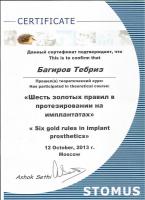 Сертификат врача Багиров Т.М.