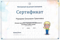 Сертификат врача Мурадова Г.Г.