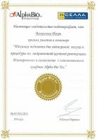 Сертификат врача Василенко И.В.