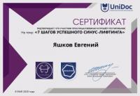 Сертификат отделения Татьяны Макаровой 10