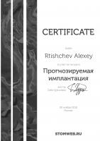 Сертификат врача Ртищев А.А.