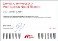 Сертификат клиники КДК Дент