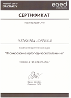 Сертификат врача Узденова М.Я.