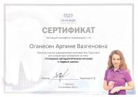 Сертификат врача Оганесян А.В.