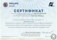 Сертификат по прохождению обучения отбеливанию Махцева А.А.