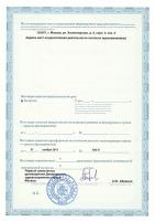 Сертификат отделения Санникова 13