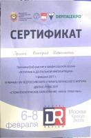 Сертификат отделения Конюшковская 26