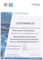 Сертификат врача Филиппов Д.В.