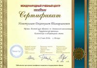 Сертификат врача Неметуллаев Д.Т.