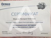 Сертификат врача Маякова В.О.