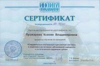 Сертификат врача Пушкарева К.В.