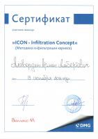 Сертификат врача Алавердян А.А.
