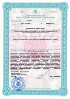 Сертификат клиники Столица