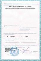 Сертификат отделения Жуковского 4с1