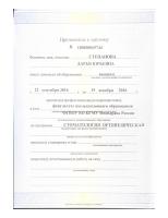 Сертификат врача Полункина Д.Ю.