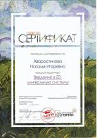 Сертификат врача Хворостинова Н.И.