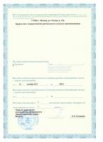 Сертификат отделения Ратная 10А