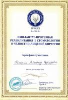Сертификат врача Кочарян А.Э.