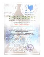 Сертификат врача Зимин Д.С.