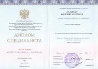 Сертификат врача Латышев В.И.