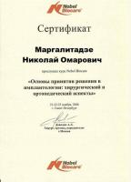 Сертификат врача Маргалитадзе Н.О.