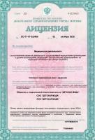 Сертификат клиники ПрезиДЕНТ на Динамо