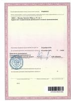 Сертификат отделения Артековская 2к1